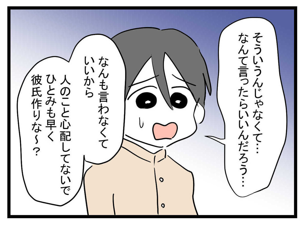 「余計なお世話でしょ！」愛のある忠告に親友が大激怒　さらに邪推され…!?【親友の彼ピは47歳高収入  Vol.19】