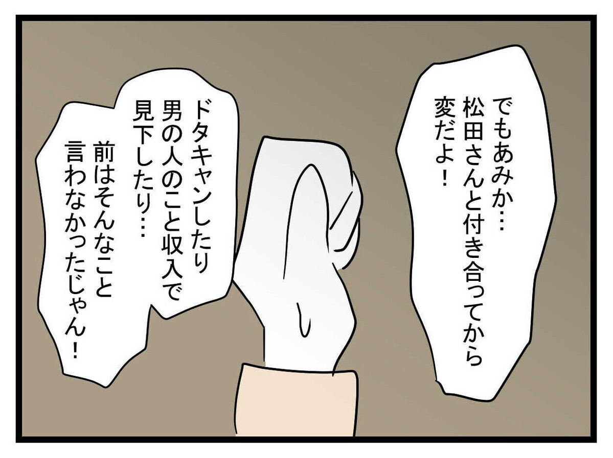 「余計なお世話でしょ！」愛のある忠告に親友が大激怒　さらに邪推され…!?【親友の彼ピは47歳高収入  Vol.19】