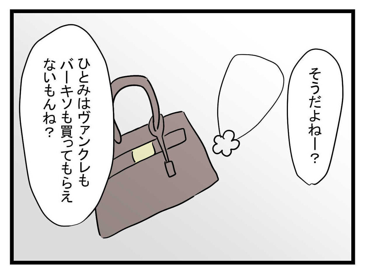 「嫉妬しちゃうよねー 」親友の心無い言葉で完全に亀裂が…！【親友の彼ピは47歳高収入  Vol.20】