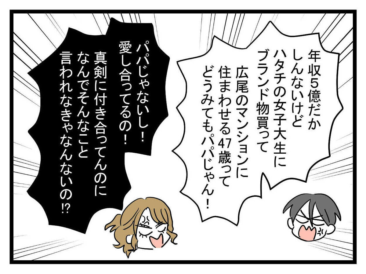 「嫉妬しちゃうよねー 」親友の心無い言葉で完全に亀裂が…！【親友の彼ピは47歳高収入  Vol.20】