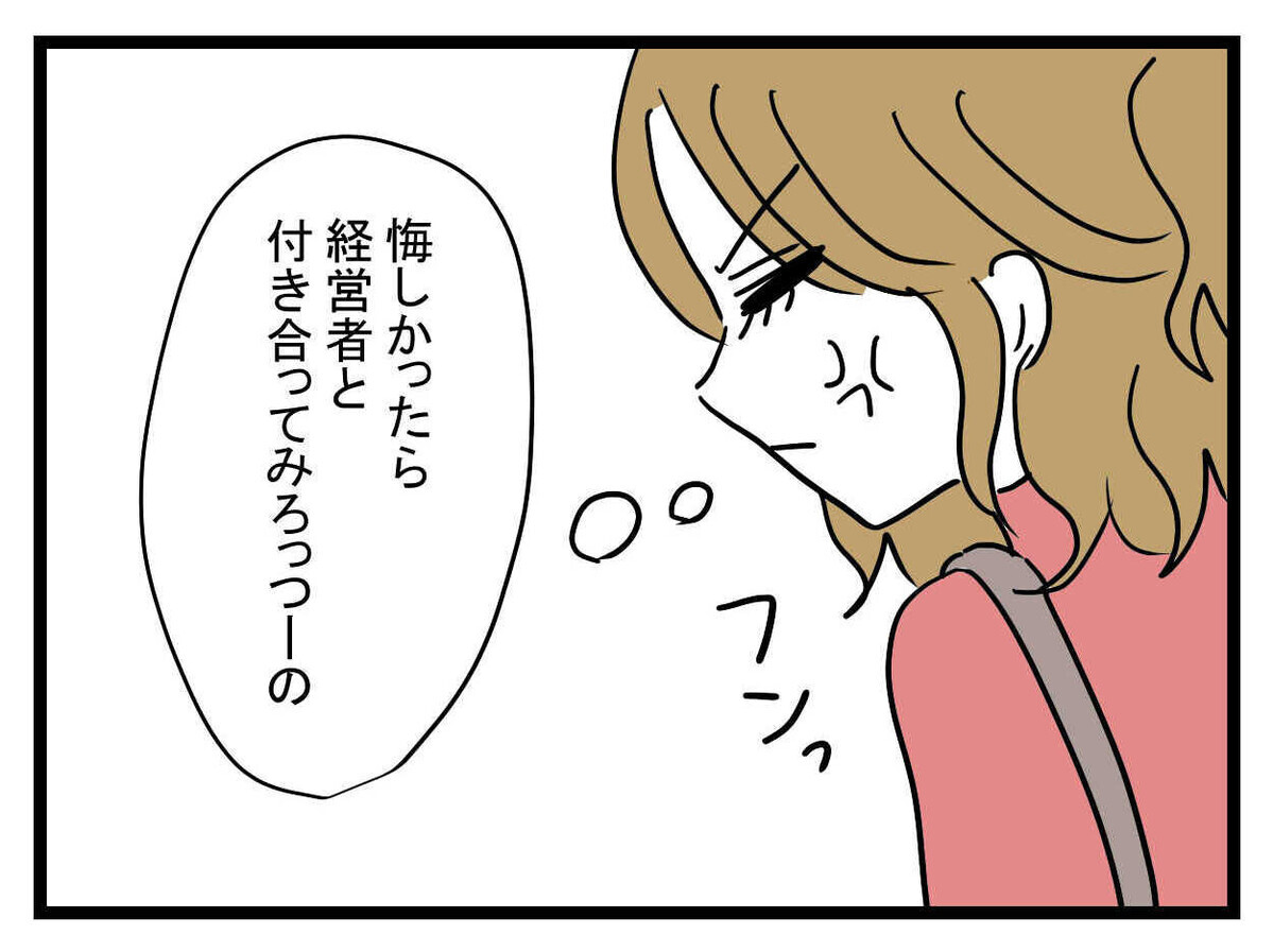 「言い争いしたかったわけじゃないのに…」親友を思えば思うほど離れる心【親友の彼ピは47歳高収入  Vol.21】