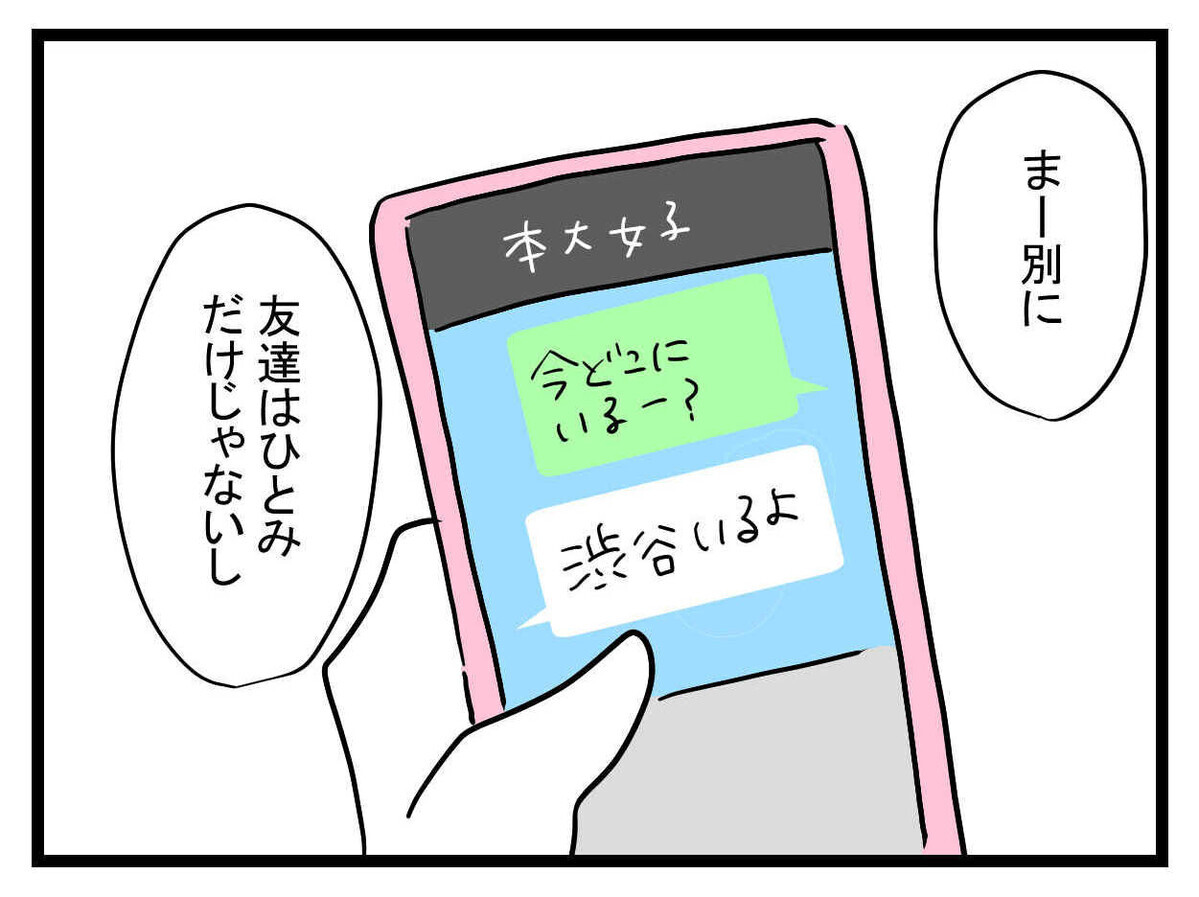 「言い争いしたかったわけじゃないのに…」親友を思えば思うほど離れる心【親友の彼ピは47歳高収入  Vol.21】