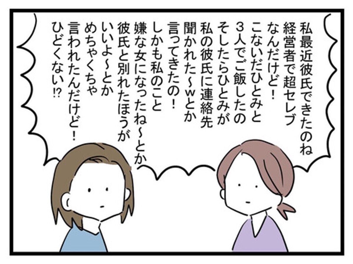 「まじありえないの！」大学の友人にすべて打ち明け気分発散【親友の彼ピは47歳高収入  Vol.22】