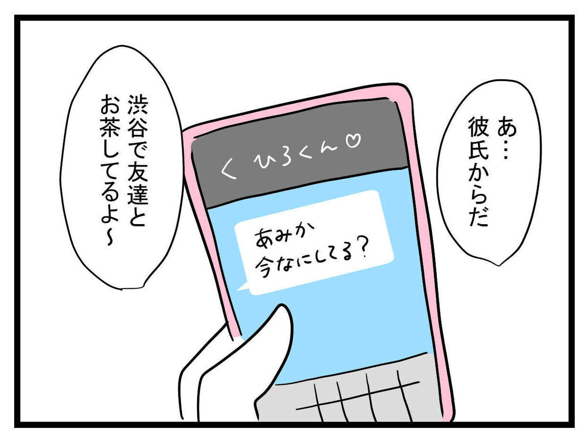 友人の共感ゲットで気分復活！ そのとき彼氏から届いたメッセージは…【親友の彼ピは47歳高収入  Vol.23】