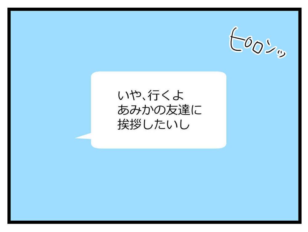 友人の共感ゲットで気分復活！ そのとき彼氏から届いたメッセージは…【親友の彼ピは47歳高収入  Vol.23】