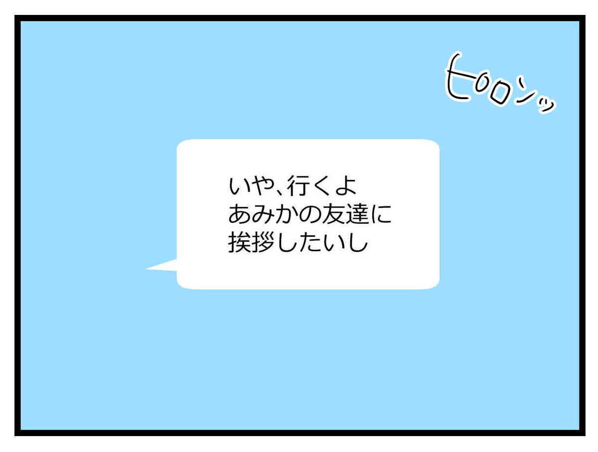 友人の共感ゲットで気分復活！ そのとき彼氏から届いたメッセージは…【親友の彼ピは47歳高収入  Vol.23】