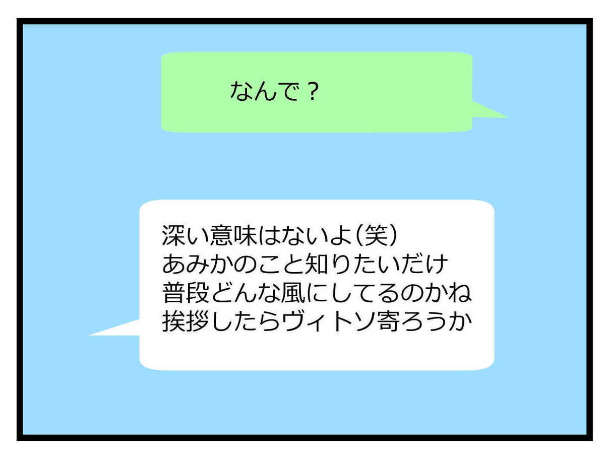 大学の友達に挨拶したい？ 彼氏の言動に違和感を抱くも親友の返事は…【親友の彼ピは47歳高収入  Vol.24】