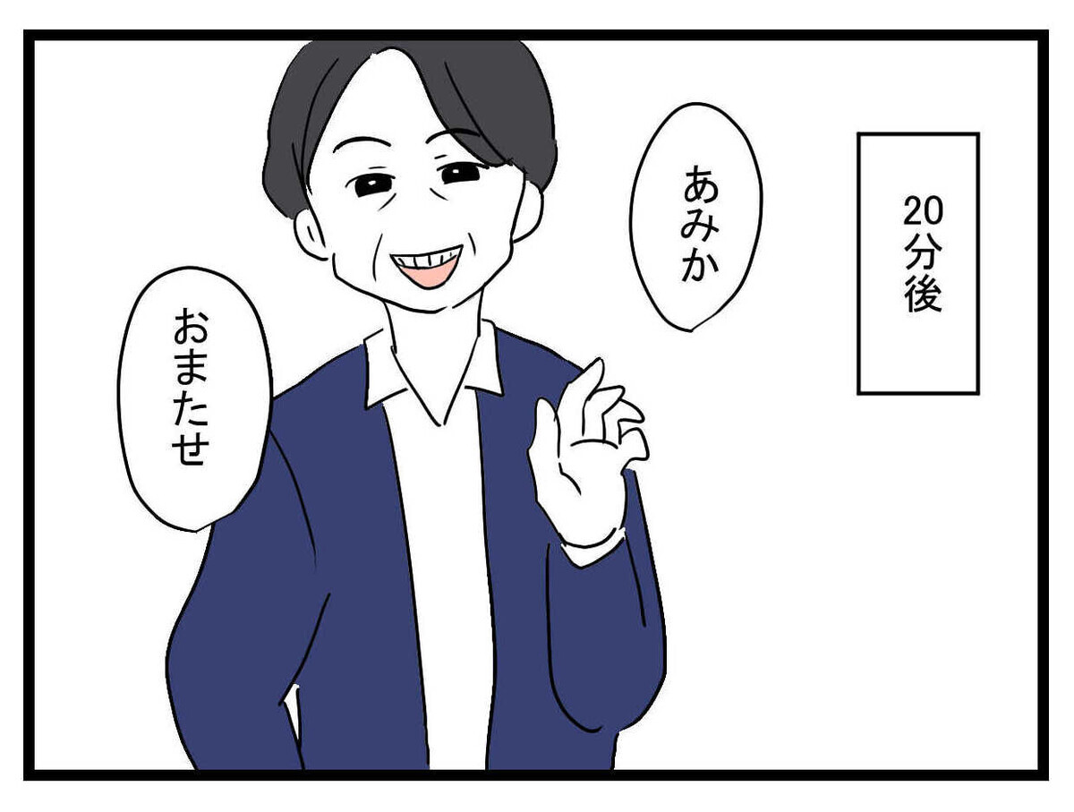 大学の友達に挨拶したい？ 彼氏の言動に違和感を抱くも親友の返事は…【親友の彼ピは47歳高収入  Vol.24】