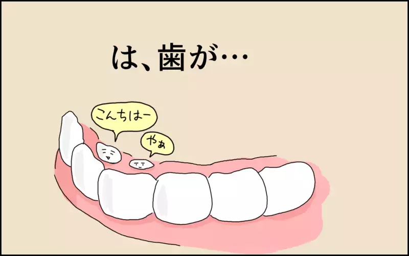 乳歯が抜ける前に永久歯が生えてきた息子…ハードな施術のあとに涙したのは…!?【たんこんちは　ボロボロゆかい Vol.35】