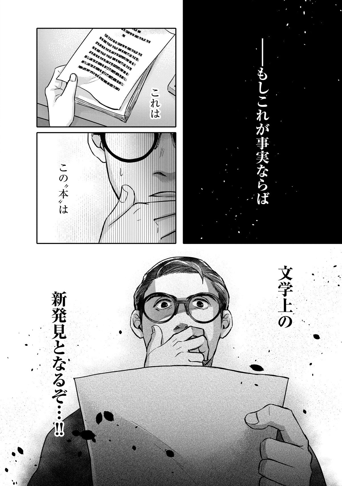 突然届いた不思議な原稿、そこに書かれた暗号を解読してみると…!?【猫語の教科書 Vol.1】