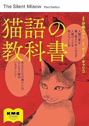 突然届いた不思議な原稿、そこに書かれた暗号を解読してみると…!?【猫語の教科書 Vol.1】