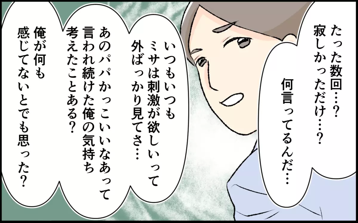 「寂しかっただけ」夫にすべてがバレた！ それでも悪びれない妻に夫が下した決断は＜恋愛脳は止められない!? 11話＞【私のママ友付き合い事情 まんが】