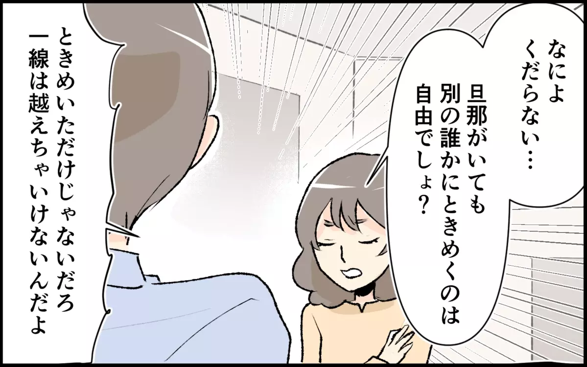 「寂しかっただけ」夫にすべてがバレた！ それでも悪びれない妻に夫が下した決断は＜恋愛脳は止められない!? 11話＞【私のママ友付き合い事情 まんが】