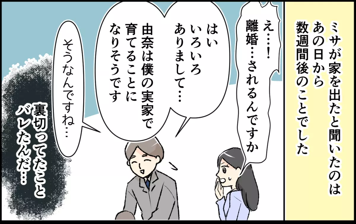 すべてを失っても人生は終わらない…愛する娘のために母親としてできること＜恋愛脳は止められない!? 12話＞【私のママ友付き合い事情 まんが】