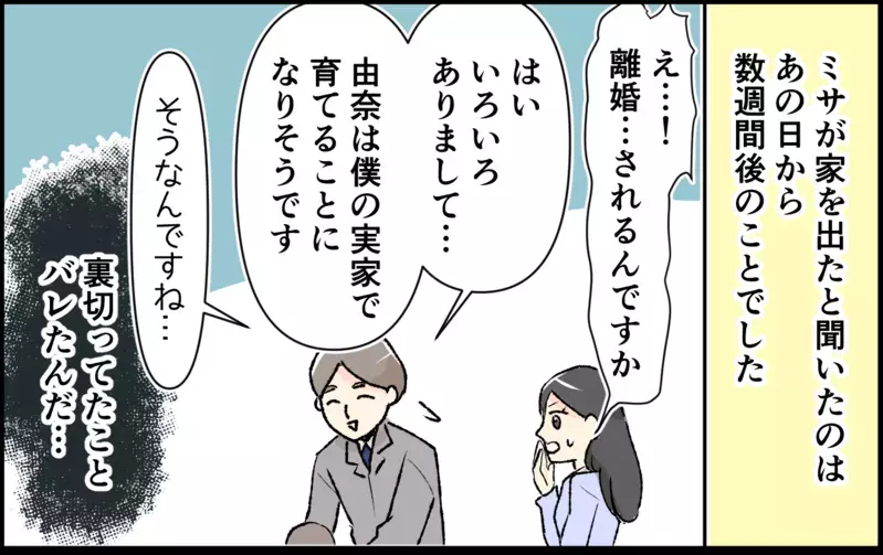 すべてを失っても人生は終わらない…愛する娘のために母親としてできること＜恋愛脳は止められない!? 12話＞【まんが】