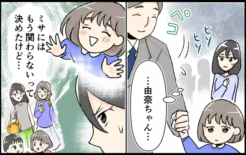 すべてを失っても人生は終わらない…愛する娘のために母親としてできること＜恋愛脳は止められない!? 12話＞【まんが】