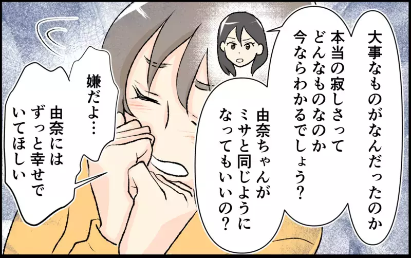 すべてを失っても人生は終わらない…愛する娘のために母親としてできること＜恋愛脳は止められない!? 12話＞【まんが】