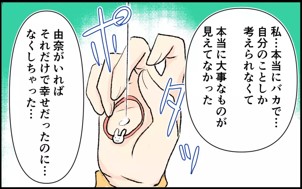 すべてを失っても人生は終わらない…愛する娘のために母親としてできること＜恋愛脳は止められない!? 12話＞【私のママ友付き合い事情 まんが】