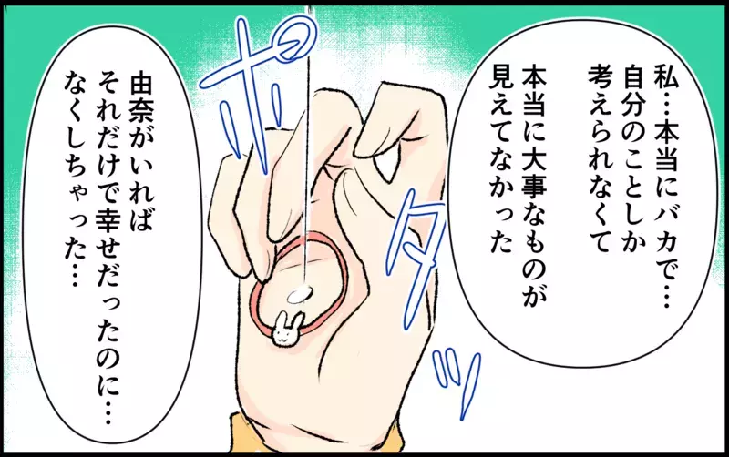 すべてを失っても人生は終わらない…愛する娘のために母親としてできること＜恋愛脳は止められない!? 12話＞【まんが】