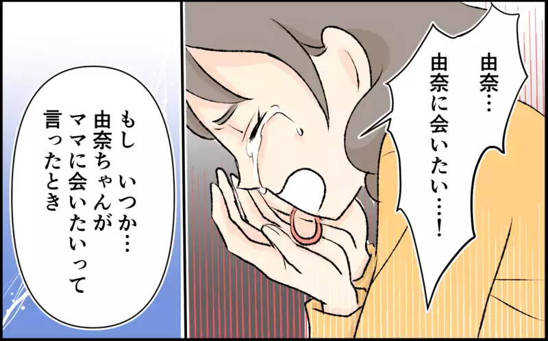 すべてを失っても人生は終わらない…愛する娘のために母親としてできること＜恋愛脳は止められない!? 12話＞【まんが】