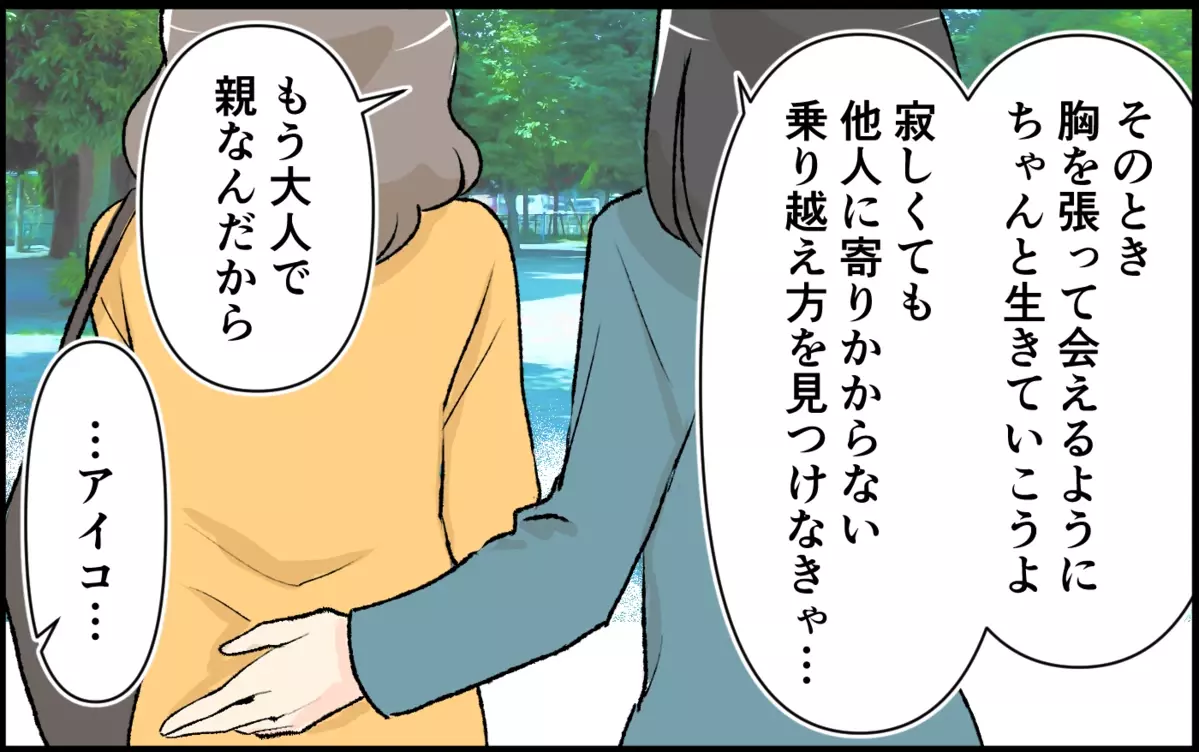 すべてを失っても人生は終わらない…愛する娘のために母親としてできること＜恋愛脳は止められない!? 12話＞【私のママ友付き合い事情 まんが】