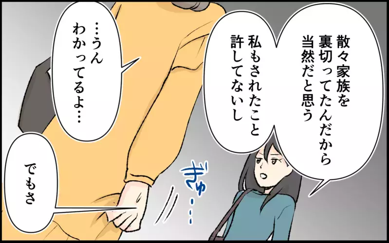 すべてを失っても人生は終わらない…愛する娘のために母親としてできること＜恋愛脳は止められない!? 12話＞【まんが】