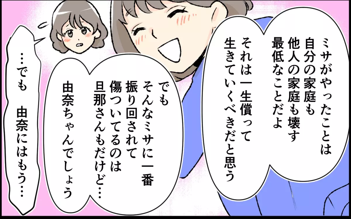 すべてを失っても人生は終わらない…愛する娘のために母親としてできること＜恋愛脳は止められない!? 12話＞【私のママ友付き合い事情 まんが】