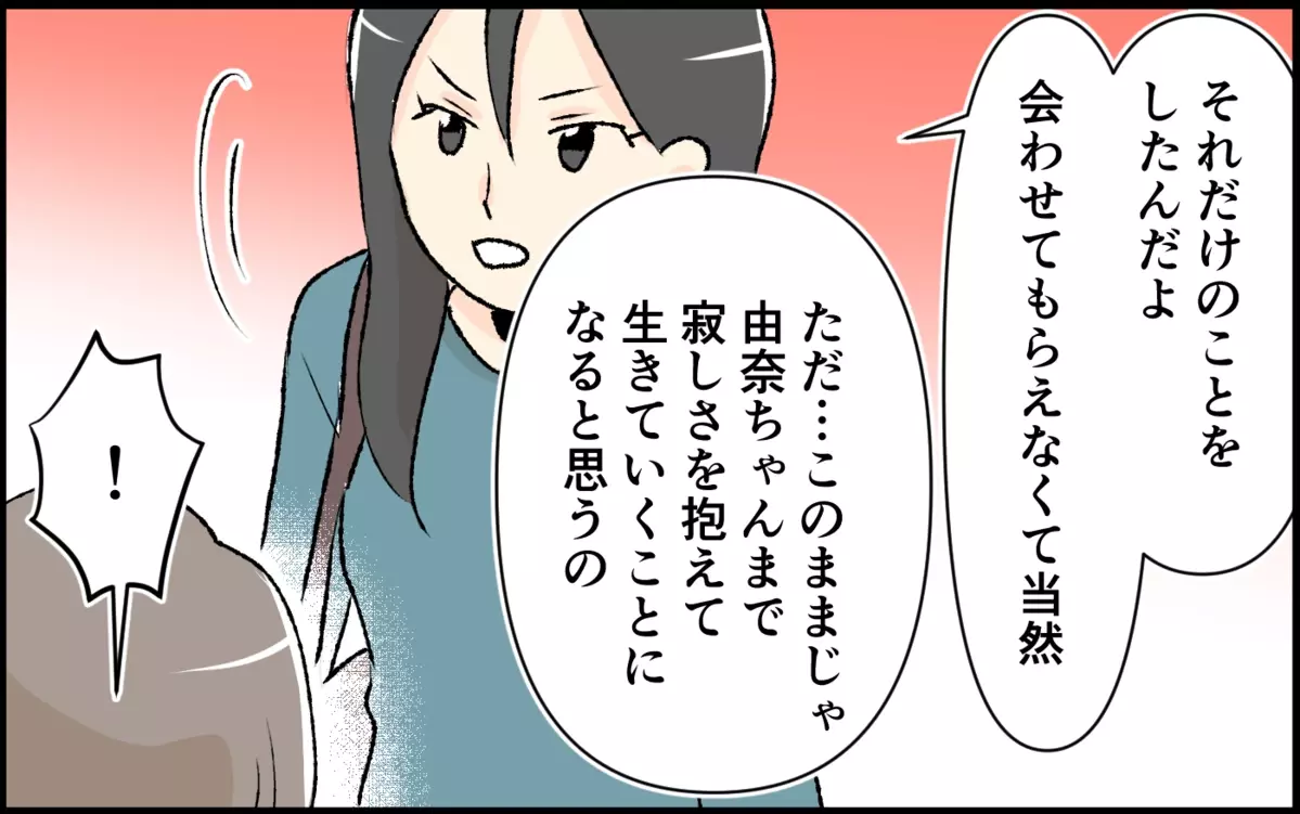 すべてを失っても人生は終わらない…愛する娘のために母親としてできること＜恋愛脳は止められない!? 12話＞【私のママ友付き合い事情 まんが】