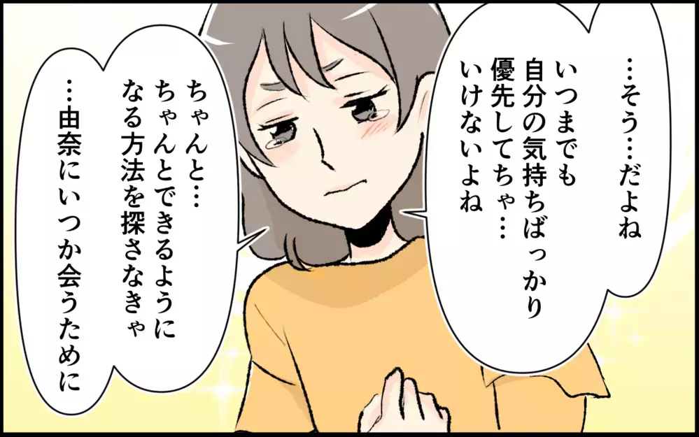 すべてを失っても人生は終わらない…愛する娘のために母親としてできること＜恋愛脳は止められない!? 12話＞【私のママ友付き合い事情 まんが】