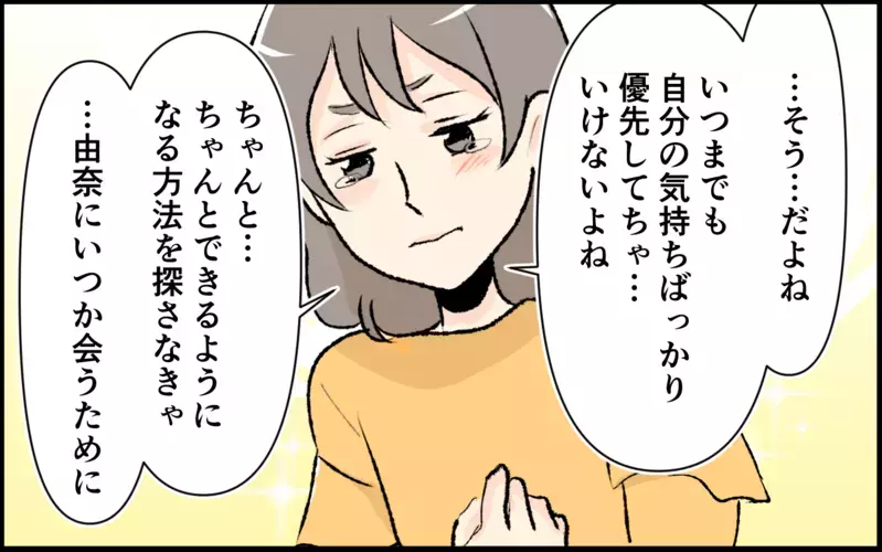 すべてを失っても人生は終わらない…愛する娘のために母親としてできること＜恋愛脳は止められない!? 12話＞【まんが】
