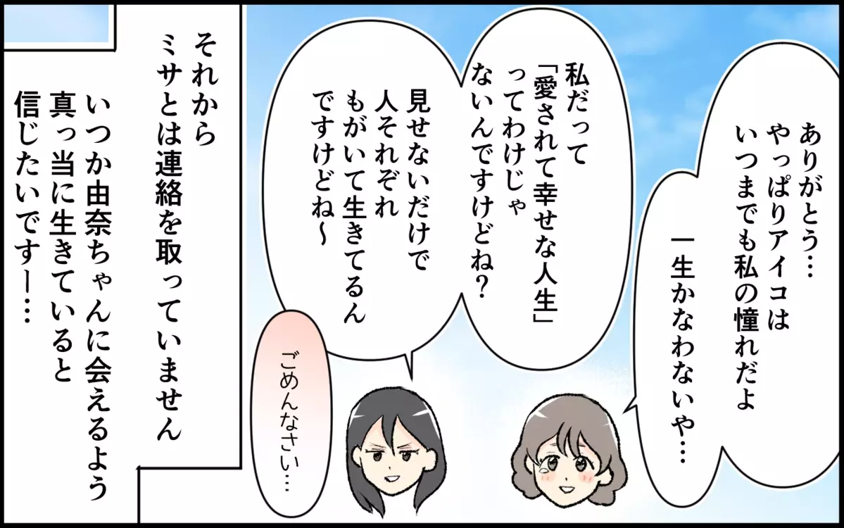 すべてを失っても人生は終わらない…愛する娘のために母親としてできること＜恋愛脳は止められない!? 12話＞【私のママ友付き合い事情 まんが】