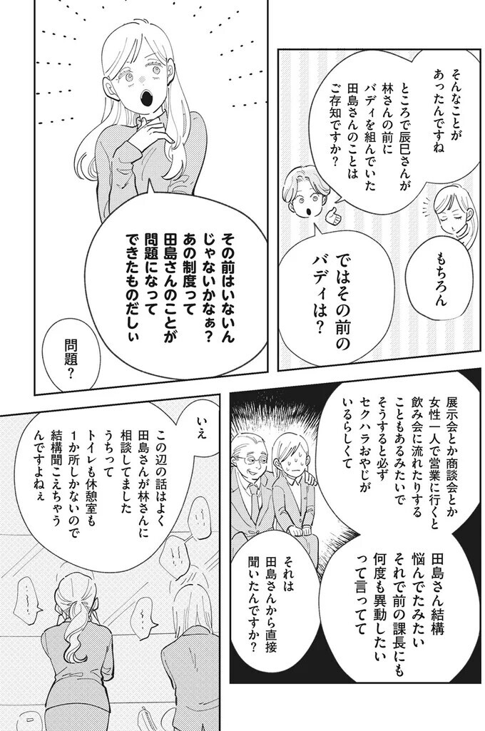 「私が言ったって内緒ですよ？」営業部員から次々と新情報が！【御社のモメゴト　それ社員に訴えられますよ？ Vol.5】