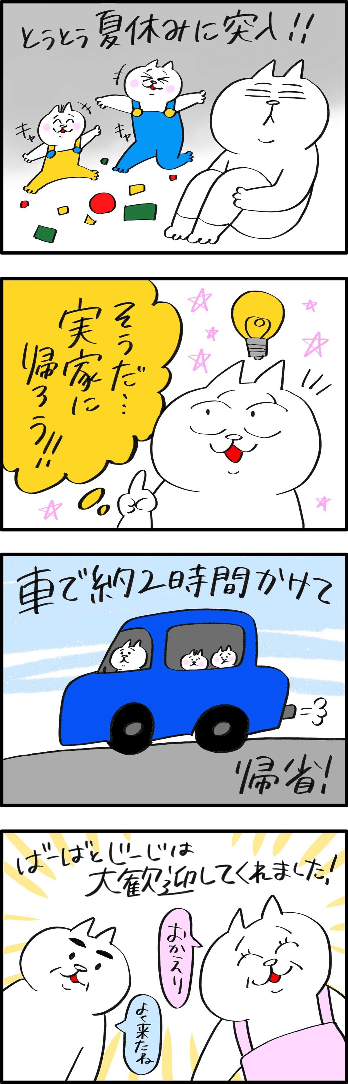 実家に帰ることに