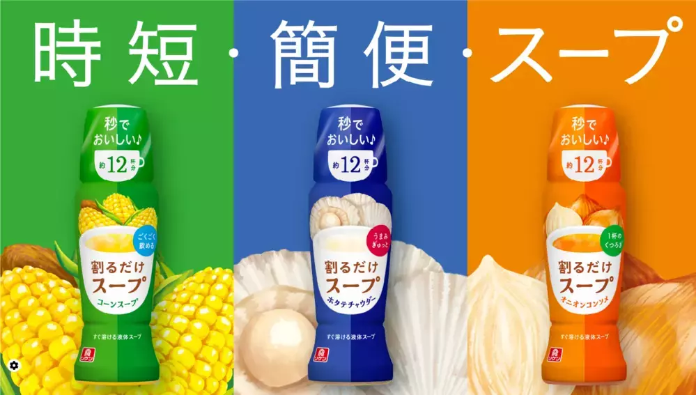 濃縮タイプだから割るだけ、秒で美味しいスープが完成！　時短＆簡単、理研ビタミンの「割るだけスープ」【編集部の「これ、気になる！」  Vol.113】