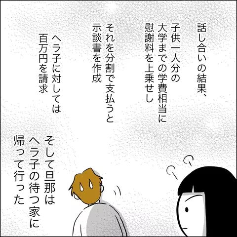 妻がお金をもらうのはずるい!?　裏切りの張本人がまさかの被害者ヅラ【夫の相手は自己中な被害者ヅラ女 Vol.11】