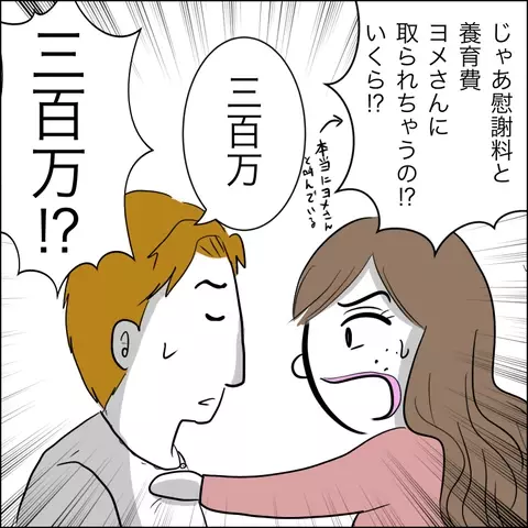 妻がお金をもらうのはずるい!?　裏切りの張本人がまさかの被害者ヅラ【夫の相手は自己中な被害者ヅラ女 Vol.11】