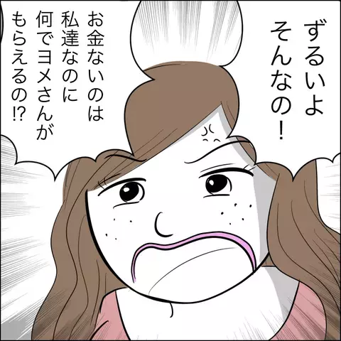 妻がお金をもらうのはずるい!?　裏切りの張本人がまさかの被害者ヅラ【夫の相手は自己中な被害者ヅラ女 Vol.11】