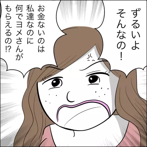 妻がお金をもらうのはずるい!?　裏切りの張本人がまさかの被害者ヅラ【夫の相手は自己中な被害者ヅラ女 Vol.11】