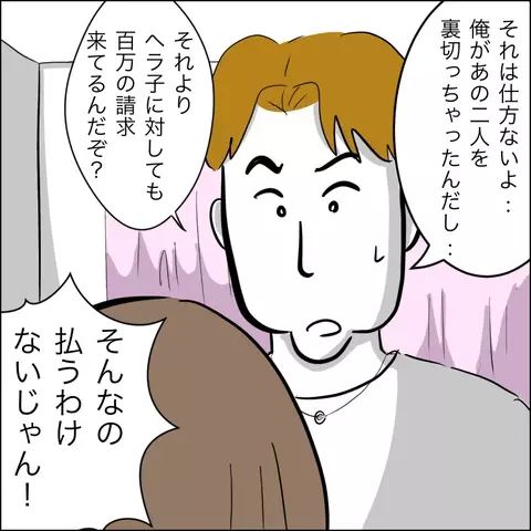 妻がお金をもらうのはずるい!?　裏切りの張本人がまさかの被害者ヅラ【夫の相手は自己中な被害者ヅラ女 Vol.11】