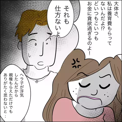 妻がお金をもらうのはずるい!?　裏切りの張本人がまさかの被害者ヅラ【夫の相手は自己中な被害者ヅラ女 Vol.11】
