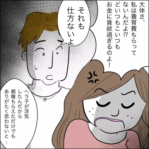 妻がお金をもらうのはずるい!?　裏切りの張本人がまさかの被害者ヅラ【夫の相手は自己中な被害者ヅラ女 Vol.11】