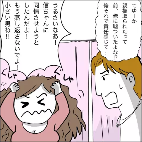 妻がお金をもらうのはずるい!?　裏切りの張本人がまさかの被害者ヅラ【夫の相手は自己中な被害者ヅラ女 Vol.11】