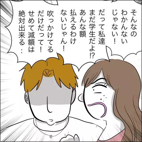 慰謝料の支払いをごねる裏切り相手…その様子を見た夫の反応は？【夫の相手は自己中な被害者ヅラ女 Vol.12】