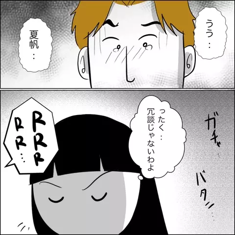 「俺たちまだセーフだろ？」裏切り相手から逃げ出してきた夫が妻に無謀なお願い【夫の相手は自己中な被害者ヅラ女 Vol.13】