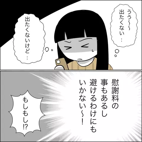 「彼が帰ってこなくて…」って妻の私に言う!?　夫の裏切り相手がしんどい【夫の相手は自己中な被害者ヅラ女 Vol.14】