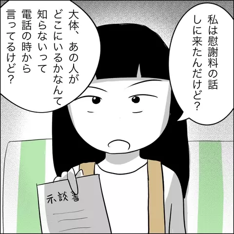 家庭を壊しておいて被害者ヅラ…夫の裏切り相手に示談書を突きつけると？【夫の相手は自己中な被害者ヅラ女 Vol.15】