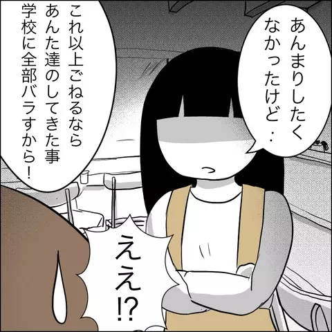 家庭を壊しておいて被害者ヅラ…夫の裏切り相手に示談書を突きつけると？【夫の相手は自己中な被害者ヅラ女 Vol.15】