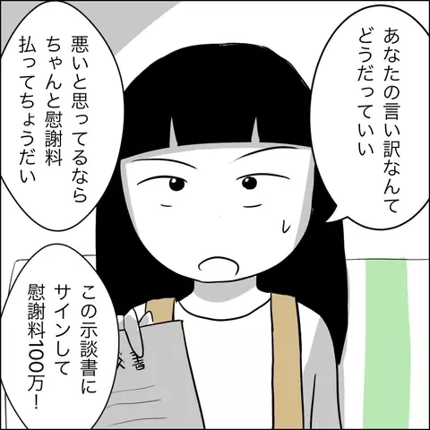 家庭を壊しておいて被害者ヅラ…夫の裏切り相手に示談書を突きつけると？【夫の相手は自己中な被害者ヅラ女 Vol.15】