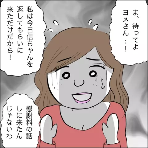 家庭を壊しておいて被害者ヅラ…夫の裏切り相手に示談書を突きつけると？【夫の相手は自己中な被害者ヅラ女 Vol.15】