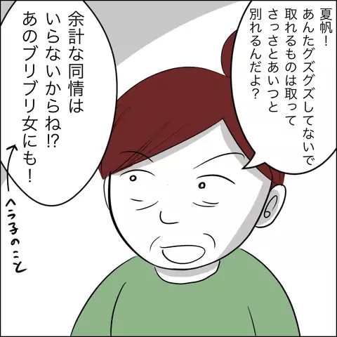 「半額に…！」慰謝料を値切ってくる夫の裏切り相手…妻の決断は？【夫の相手は自己中な被害者ヅラ女 Vol.16】